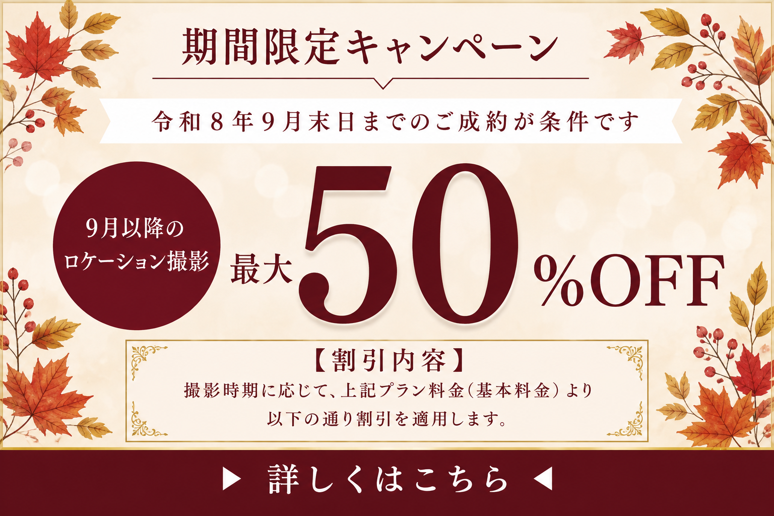 fairy秋のキャンペーン